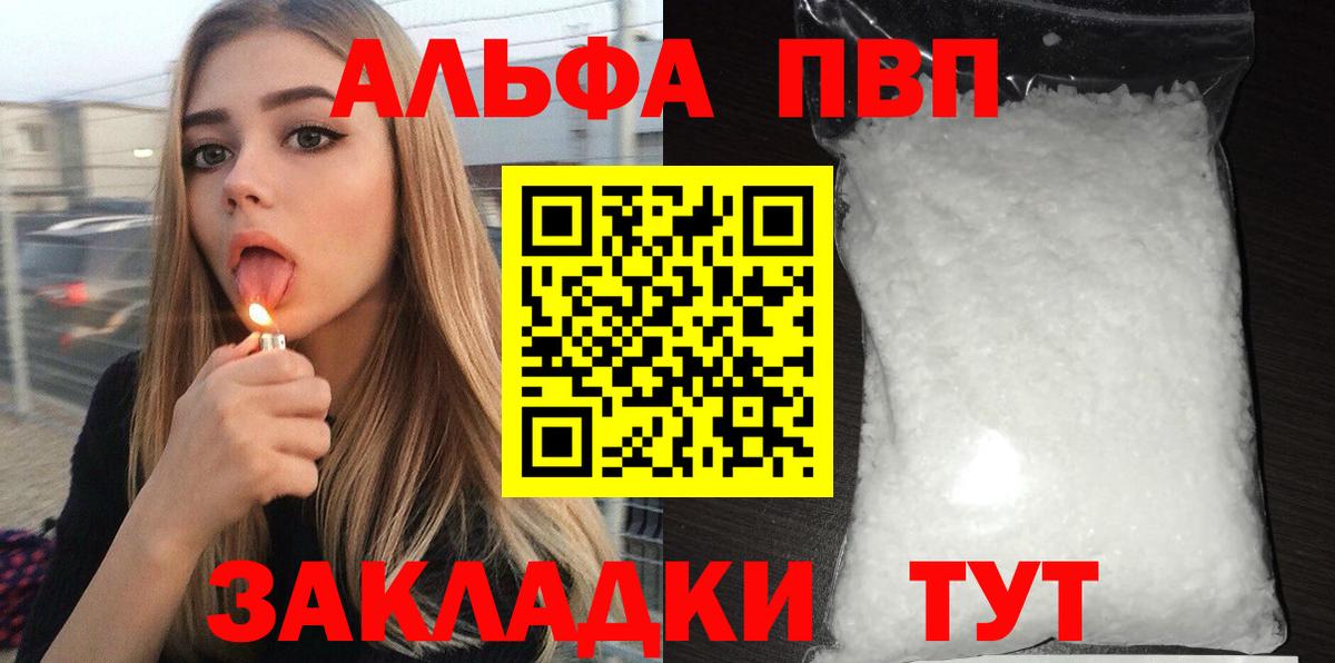 Серов  цена наркотик  Альфа ПВП кристаллы  Вход с VPN  A-PVP Соль 