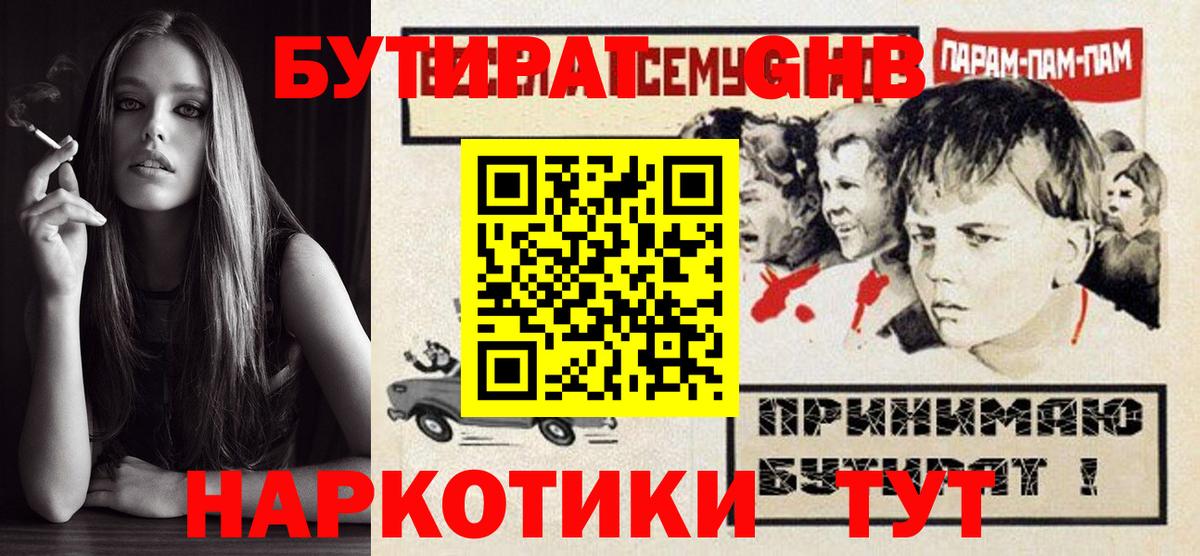 БУТИРАТ вода Серов