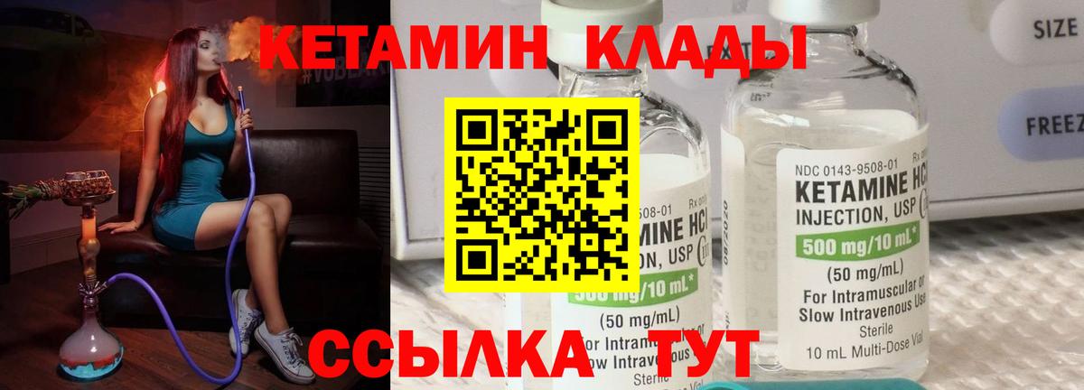 Кетамин VHQ  Вход с VPN  Серов 