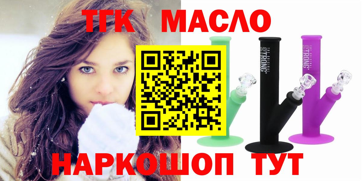 ТГК THC oil Серов